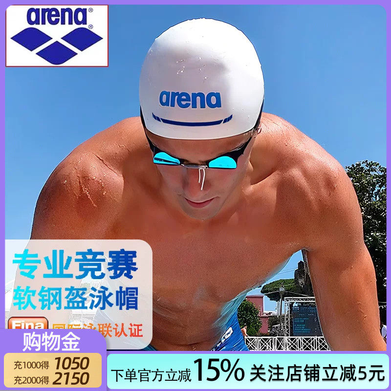 Arena泳帽男女通用专业训练比赛防水成人硅胶游泳帽软钢盔游泳帽