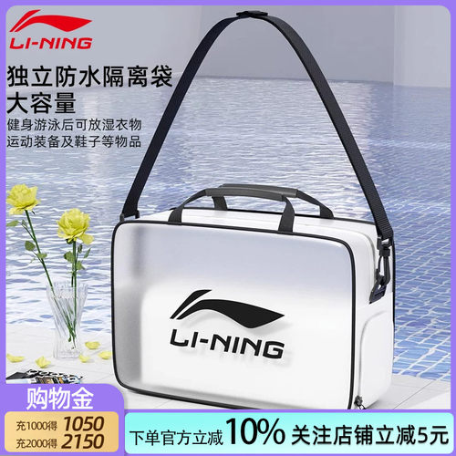 李宁干湿分离单肩包手提包