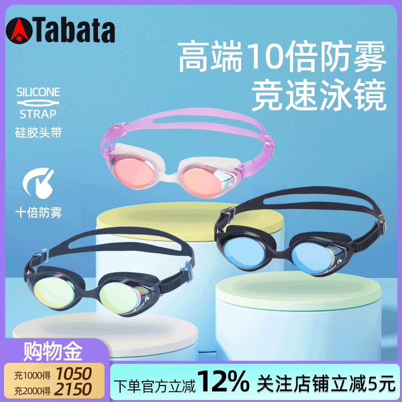 TABATA日本原装进口VIEW泳镜防水防雾高清舒适不压眼游泳眼镜