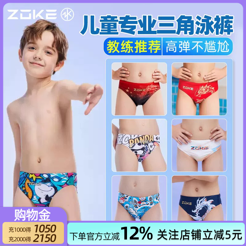 洲克三角儿童泳裤小男孩卡通熊猫专业游泳比赛训练速干游泳裤男童