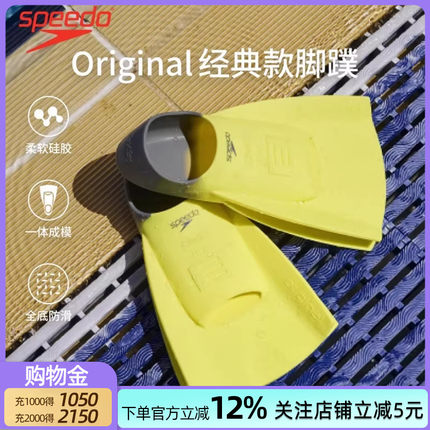 Speedo/速比涛 DMC Original经典款柔韧舒适成人脚蹼 2025年新品
