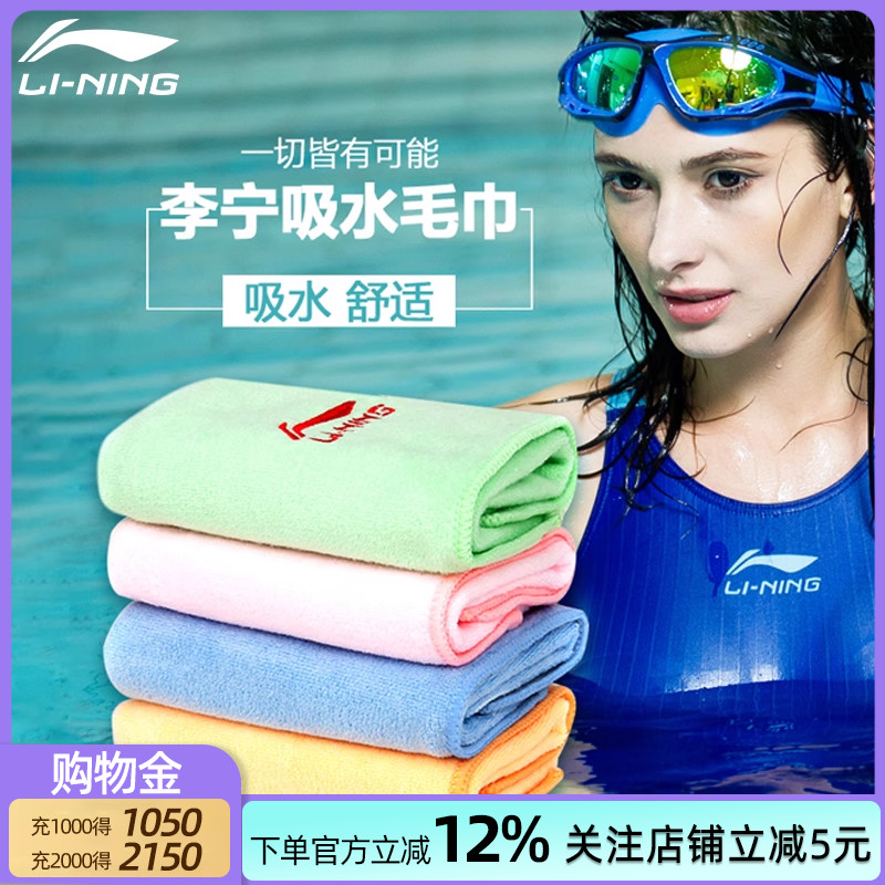 李宁运动毛巾吸汗速干男女通用