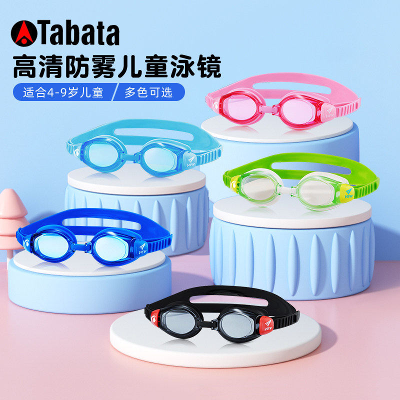 Tabata儿童泳镜男女童view泳镜进口高清防雾防水游泳眼镜专业装备