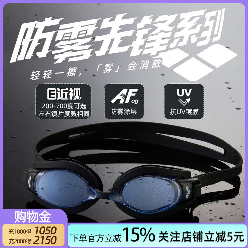arena阿瑞娜近视泳镜防水防雾高清大框男游泳眼镜带度数的泳镜女