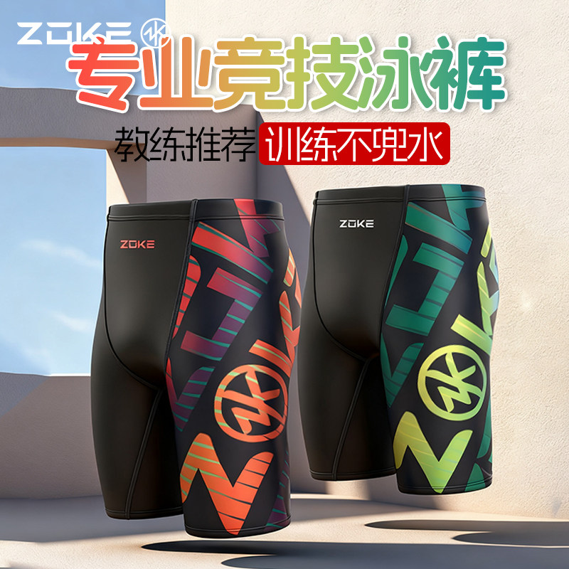 洲克泳裤男款成人五分2025新款男士游泳裤男zoke专业速干