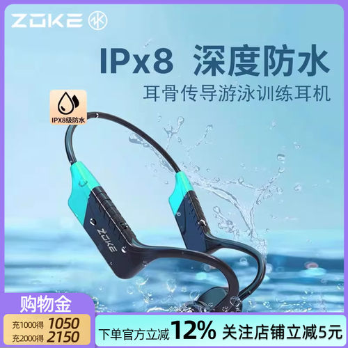 zoke洲克鲸骨传导水下耳机专业