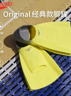 Speedo/速比涛 DMC Original经典款柔韧舒适成人脚蹼 2025年新品