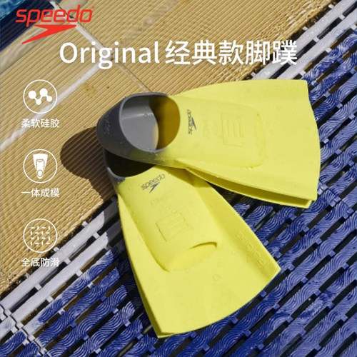 Speedo速比涛DMC联名Original经典款柔韧舒适成人脚蹼2026年新品