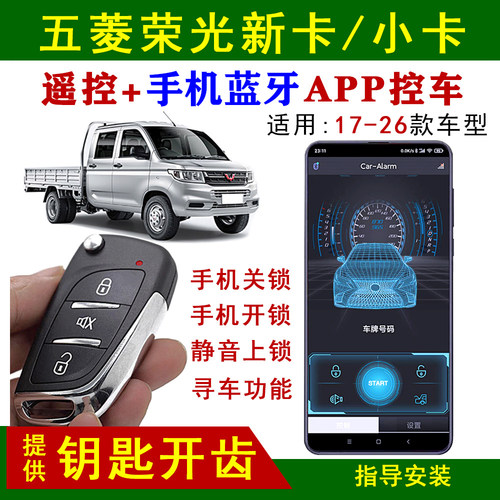 适用五菱新卡小卡中控锁防盗器