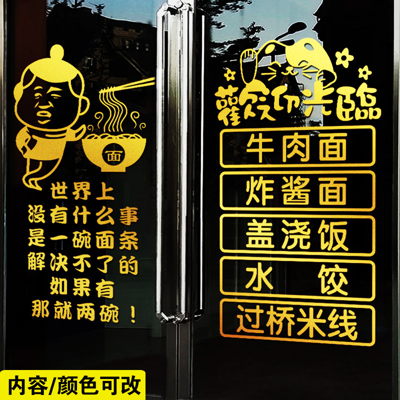 个性面店面馆早餐店玻璃门贴纸装饰饭店早点店橱窗广告文字墙贴画