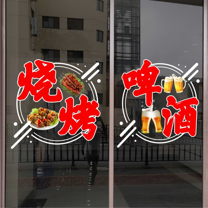 烧烤店卤味熟食店玻璃门贴纸烤鱼啤酒店饭店橱窗装饰布置静电贴画图片