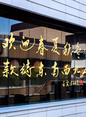 饭店餐饮店玻璃门装饰贴纸