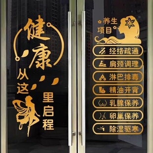 养生馆玻璃门贴纸健康养生项目广告装饰贴美容院橱窗布置静电贴画