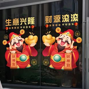 新年财神到装饰窗花商场店铺欢迎光临玻璃门贴纸橱窗布置静电贴画