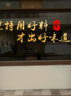 饭店面馆火锅店玻璃门贴纸