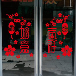 吉祥如意玻璃门贴纸乔迁客厅阳台厨房门上新年春节装饰静电窗花贴