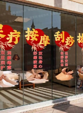 足疗按摩养生店广告字静电贴