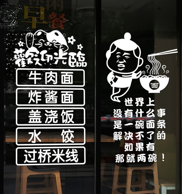 个性面店面馆早餐店玻璃门贴纸装饰饭店早点店橱窗广告文字墙贴画图片