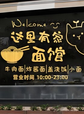 这里有家面馆橱窗玻璃门贴