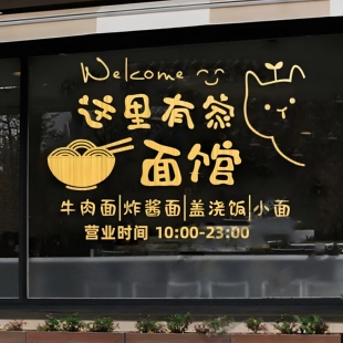 面馆墙面装饰广告墙贴创意小吃饭店牛肉面重庆小面玻璃门橱窗贴纸