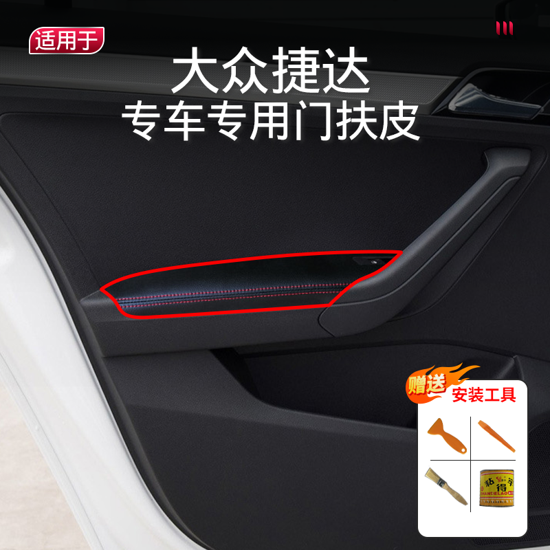 汽车门扶手皮扶手箱保护套
