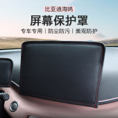 适用于比亚迪BYD海鸥中控屏幕保护罩仪表屏幕保护套汽车内饰用品