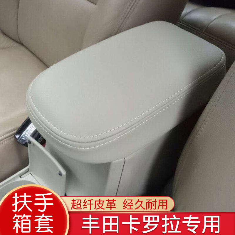 适用于新老款卡罗拉扶手箱套07-23款卡罗拉汽车手扶箱套内饰改装,汽车用品/电子/清洗/改装,手刹套/档把套/套饰套装,淘宝优惠券,粉丝福利购,淘宝优惠卷