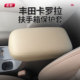 适用于新老款 卡罗拉汽车手扶箱套内饰改装 卡罗拉扶手箱套07 23款