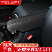 适用于路虎04 16发现3发现4汽车座椅侧扶手套皮套专车专用扶手套