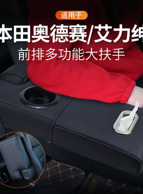 适用于15-24款艾力绅奥德赛大扶手前排座椅主驾驶加宽升级改装件