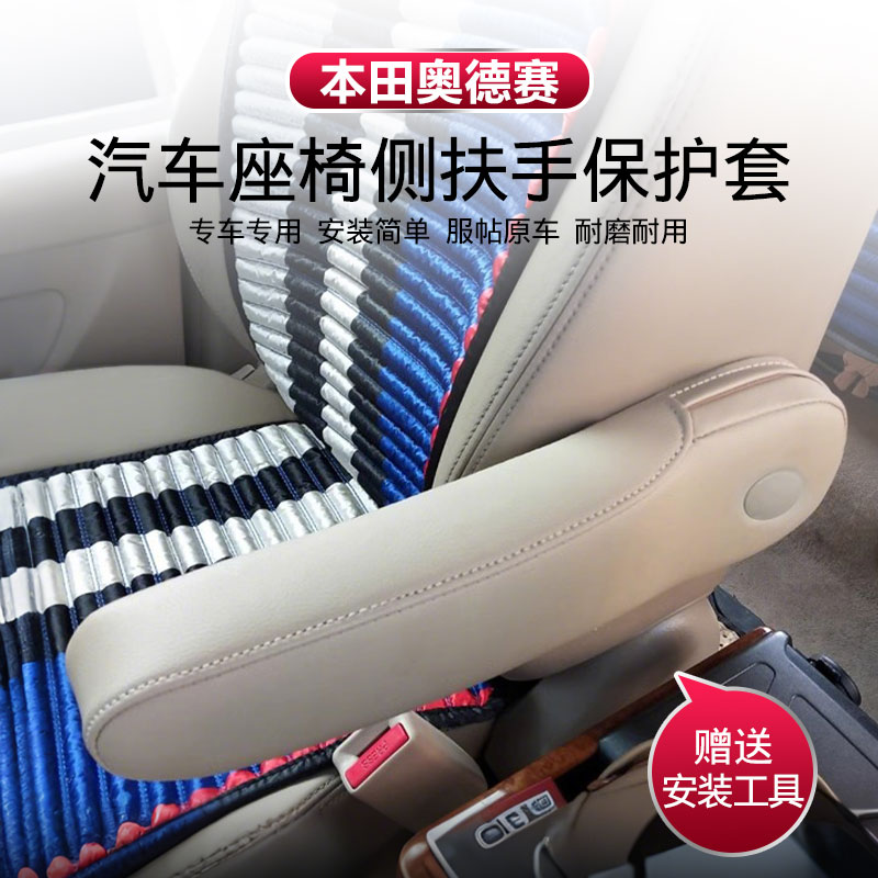 本田奥德赛扶手皮套专用新款老款奥德赛前排座椅扶手皮套内饰改装
