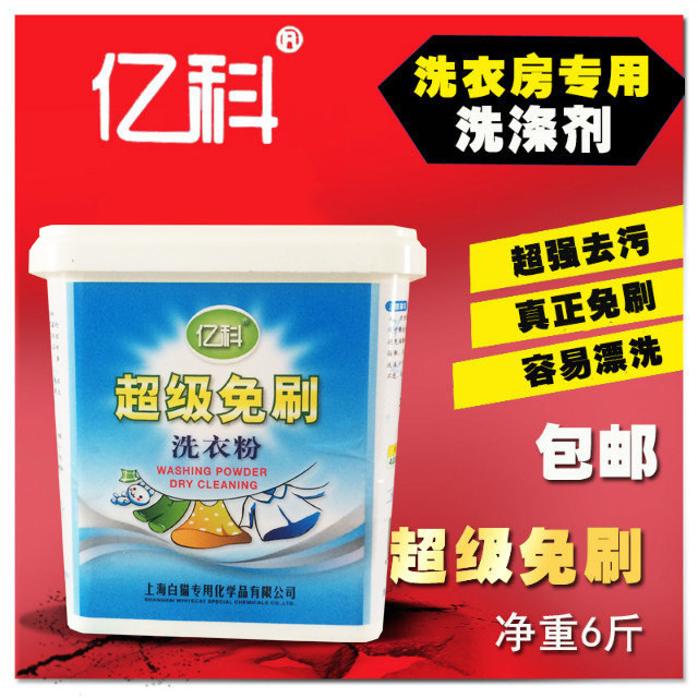 白猫超级免刷洗衣粉3KG 高浓缩去渍 超强去污 增白增艳冷水洗衣粉