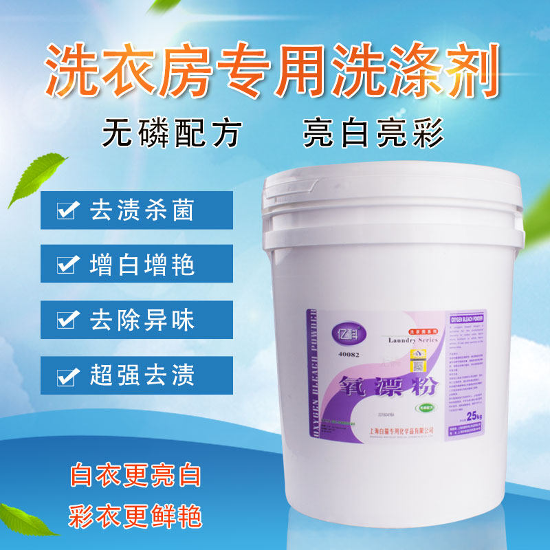 白猫专化氧漂粉25kg白猫彩漂粉洗衣粉氧漂粉去渍增漂白增艳剂包邮