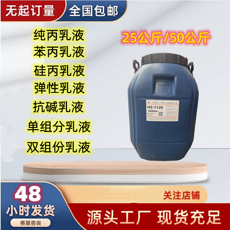 纯丙苯丙高光乳液防水乳液罩光