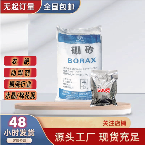 硼砂助焊剂水晶泥四硼酸钠五水