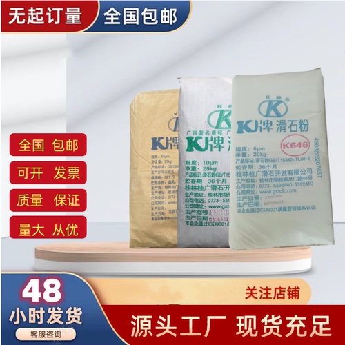 超细超滑工业超滑滑石粉K牌