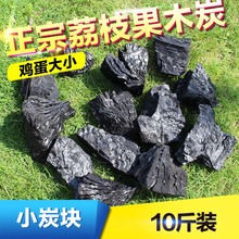 果木炭农家自产荔枝木炭优质原木无烟易燃耐烧碳室内煮茶户外烤肉