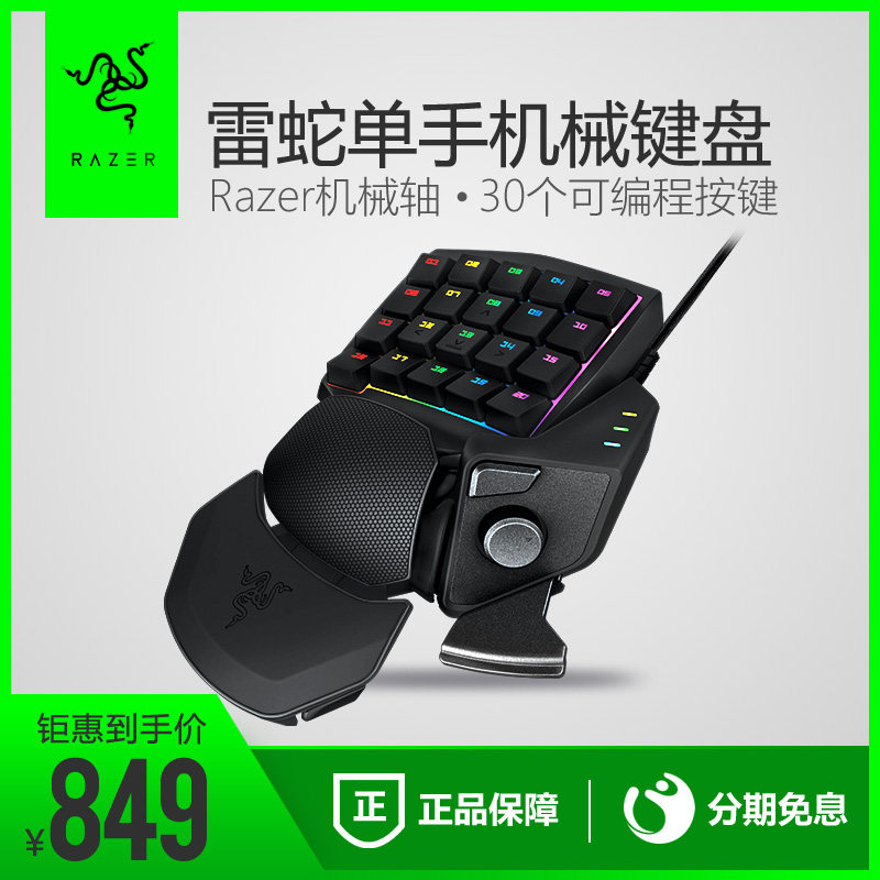Razer雷蛇金絲魔蛛幻彩版 左手單手遊戲RGB背光有線機械鍵盤 絕地求生吃雞/CF/LOL可宏編程按鍵綠軸在類目 電腦硬件/顯示器/電腦周邊, 鍵盤中 - 來自Buy2taobao.com提供專業的淘寶代購服務