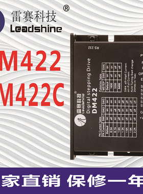 雷赛科技二相电机步进电机驱动器控制器DM422 DM422C配42电机套装