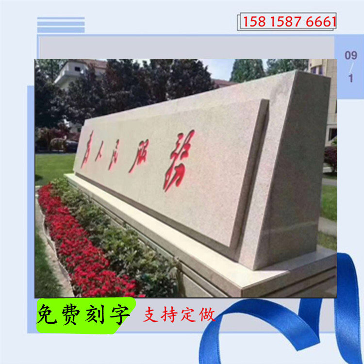 大型自然园林门口刻字石