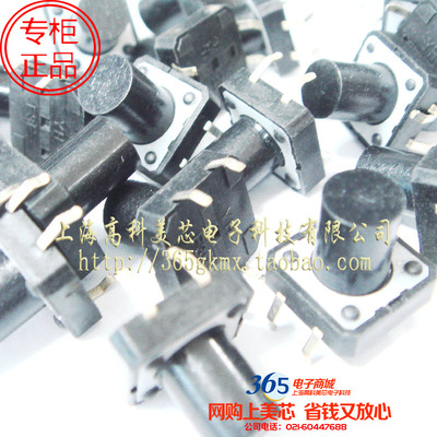 高科美芯 轻触开关按键12X12X12mm 方形直插4脚 特价热卖 10个6元