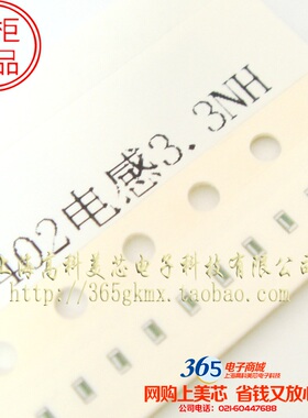 高科美芯 0402电感3.3NH 高频电感MLK1005S3N3JT000 正 100个8元