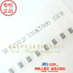 高科美芯 0805电感33UH 贴片叠层陶瓷MLF2012C330KT000 100个15元