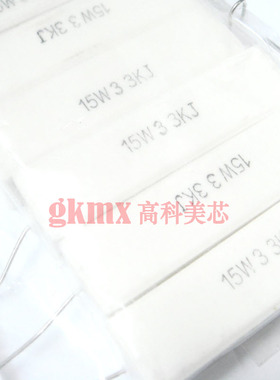 高科美芯 陶瓷水泥电阻15W33KJ 15W 33K精度5%直插卧式 10个15元