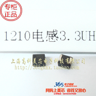 高科美芯 2520绕线电感3.3UH 贴片电感  50个20元