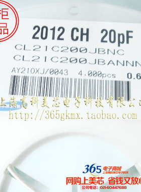 电容 2012 0805 20P NPO 50V 1盘385元
