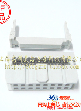 高科美芯 灰色牛角插座压线头FC-16芯 16PIN 间距2.54mm 10个7元
