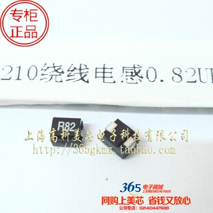 高科美芯 2520绕线电感0.82UH 贴片电感 50个20元