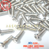 100个12元 高科美芯 特价 热卖 紧固件圆头十字螺丝M2X10 长度10MM