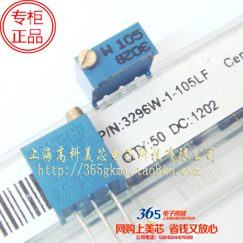 高科美芯  可调电阻器3296W电位器105 1M 顶调 10个8元